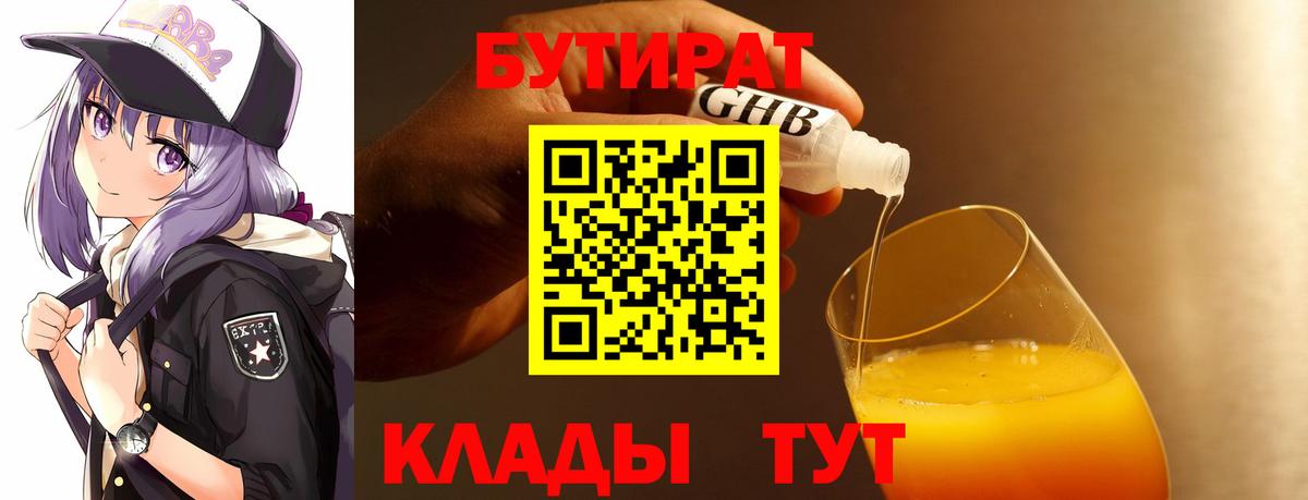 БУТИРАТ оксана Буйнакск