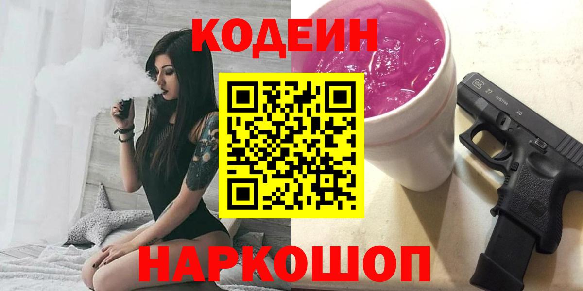 Буйнакск  Кодеиновый сироп Lean Purple Drank  Вход с VPN 