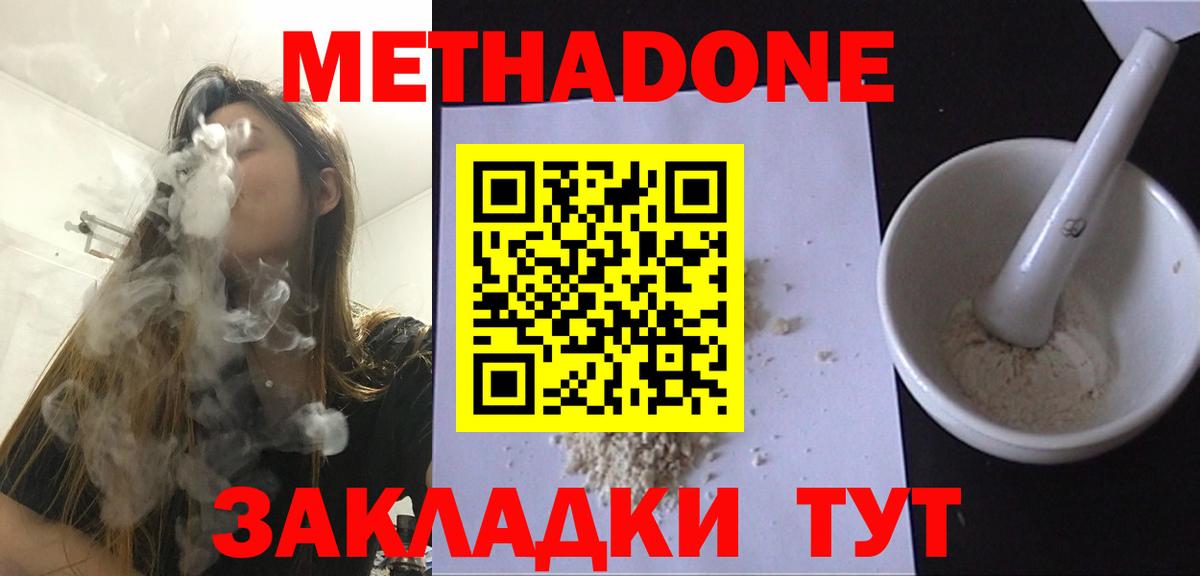 МЕТАДОН белоснежный    вход  Буйнакск  МЕТАДОН methadone  Вход с VPN 